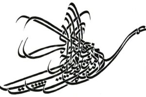 Arabic Calligraphy